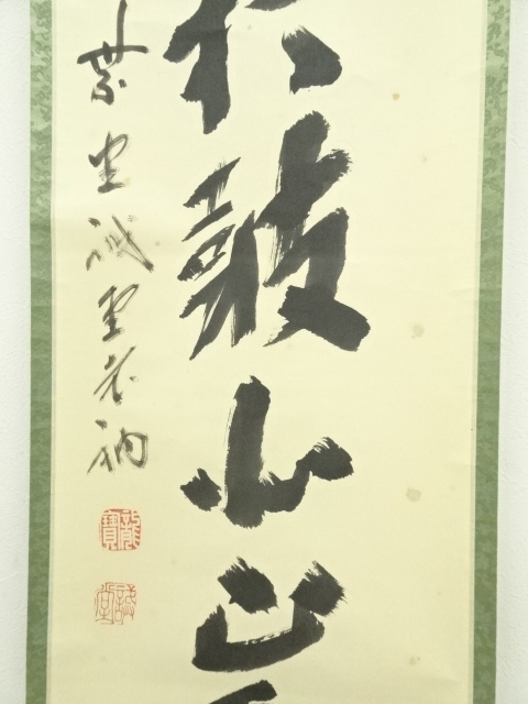 RIO　前大徳藤井誡堂筆　一行書遠山無限碧層々水墨画賛共箱　N　6498A 道具 ] - 道具 前大徳 藤井誡堂筆 「南山打鼓北山舞」一行書 肉筆紙本